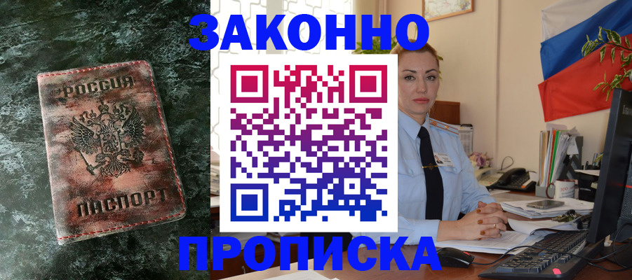 временная регистрация купить в Рубцовске