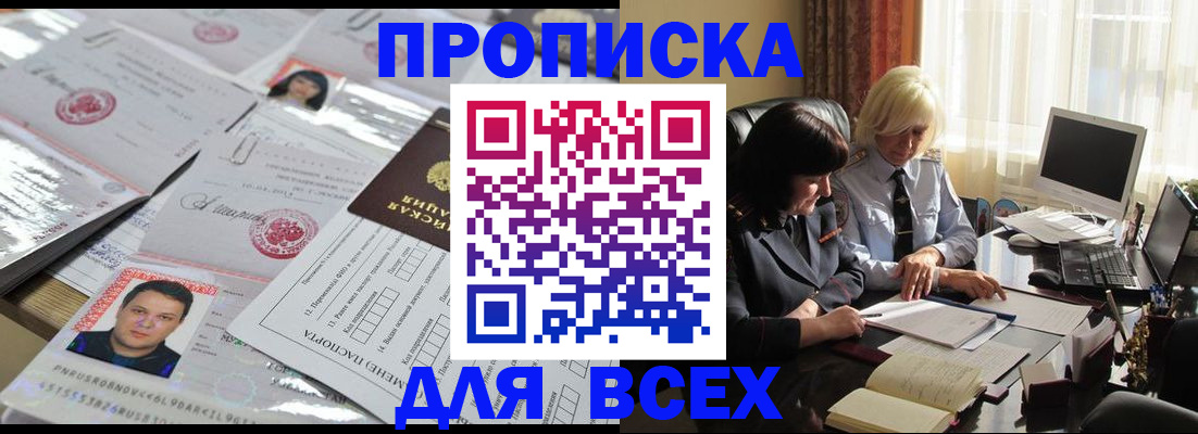 прописка паспорт в Рубцовске