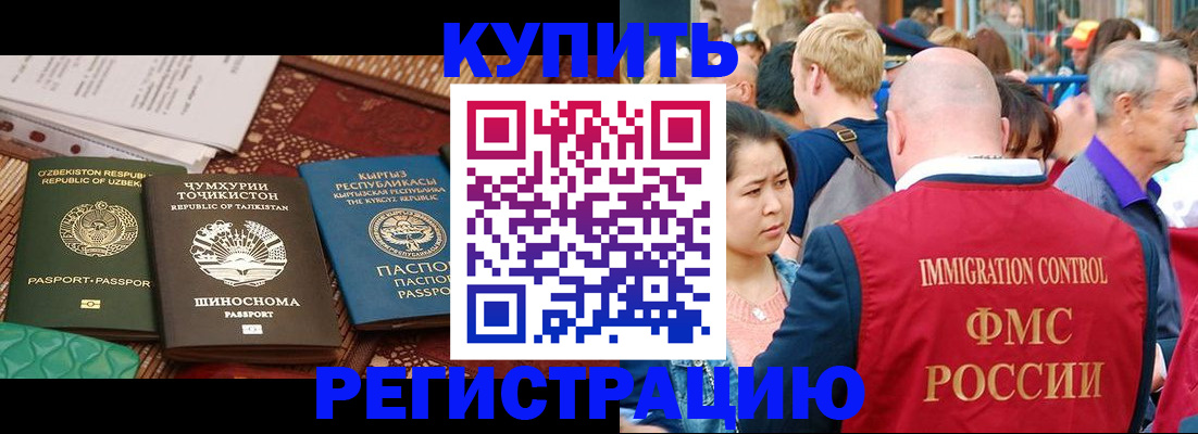 временная регистрация в квартире в Рубцовске